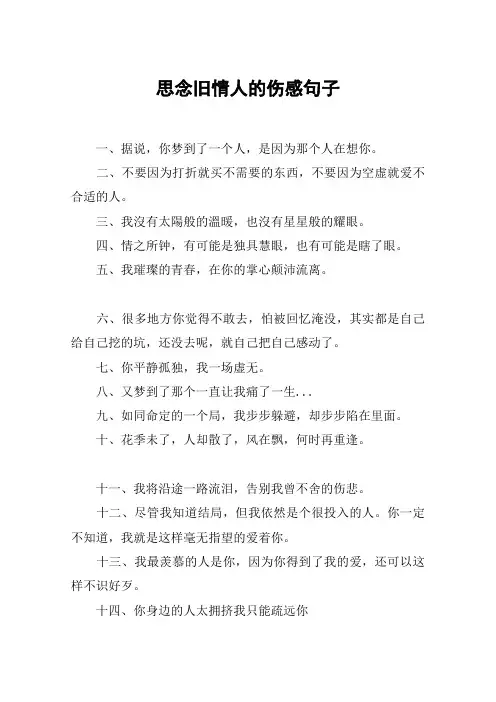 思念旧情人的伤感句子