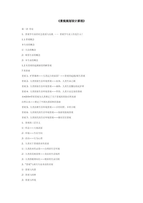 景观规划设计原理-详解