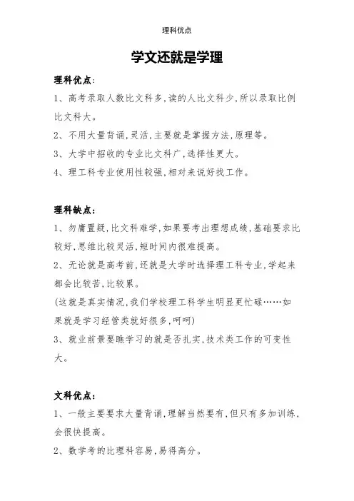 理科优点