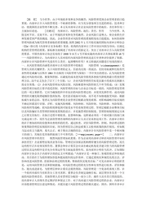 论风险管理中的内部审计
