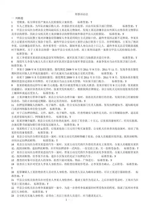 刑事诉讼法题库