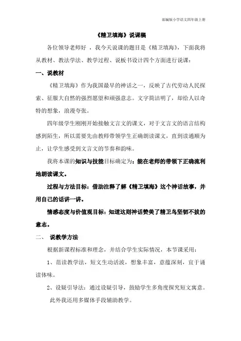 部编版小学语文四年级上册13.精卫填海(说课稿)