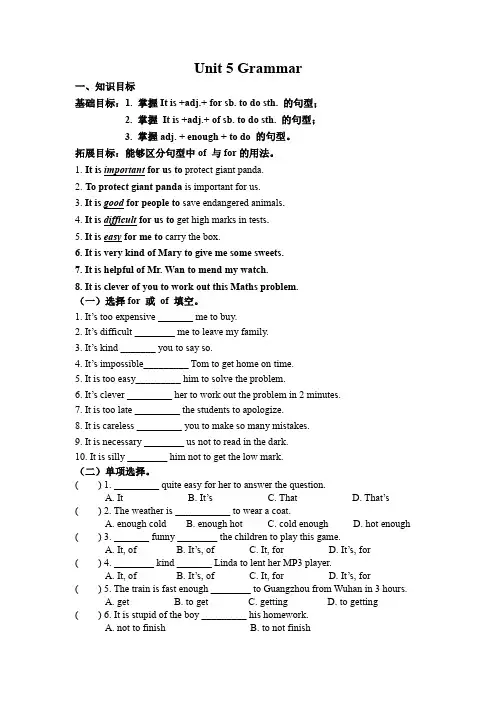 八下第五六七单元语法Grammar复习
