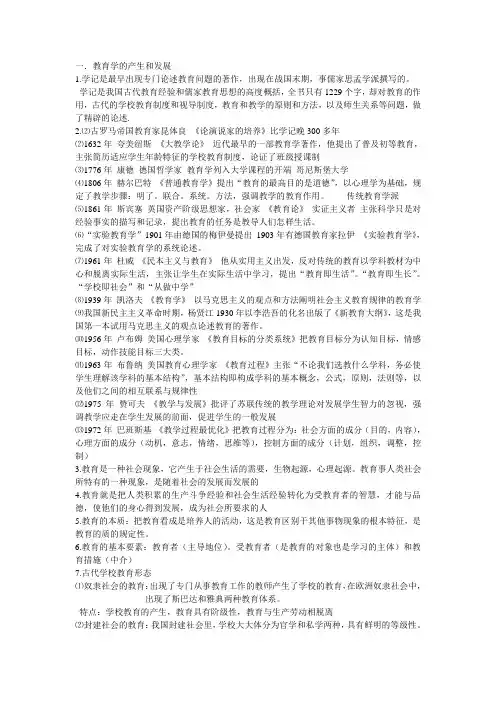 教育学_重点整理