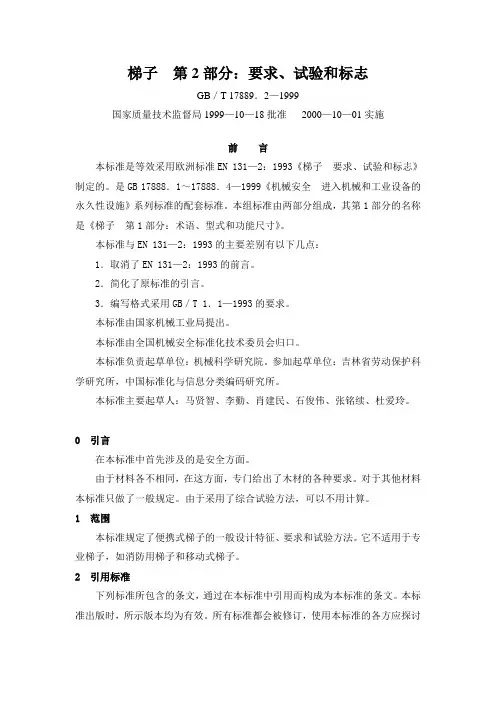 梯子 第2部分