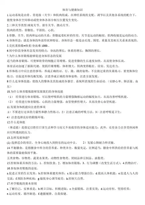 体育与健康知识