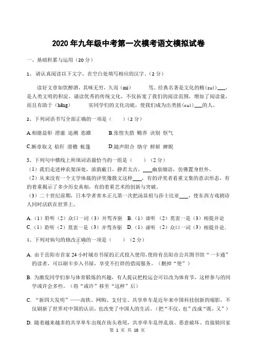2020年九年级中考第一次模考语文模拟试卷(含答案+答题卷)