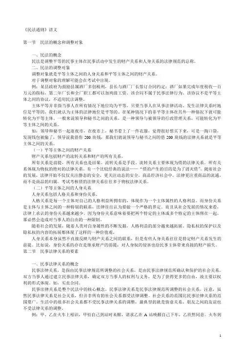 《民法通则》讲义