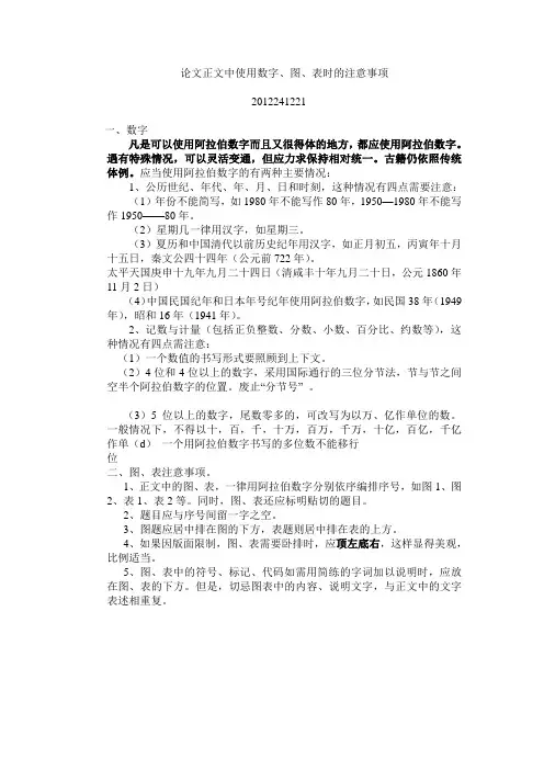 论文正文中使用数字