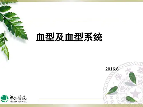 ABO血型