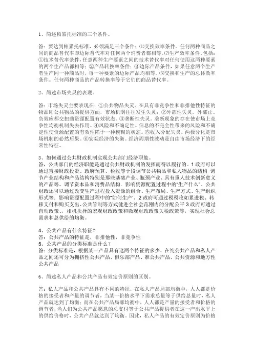 2帕累托标准的三个条件