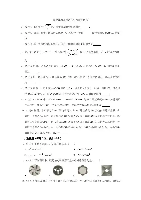 2021年黑龙江省龙东地区中考数学试卷