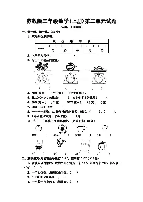 苏教版数学三年级上册第二单元试题 Microsoft Word 文档 (10)