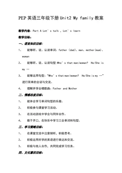 PEP英语三年级下册Unit2 My family教案