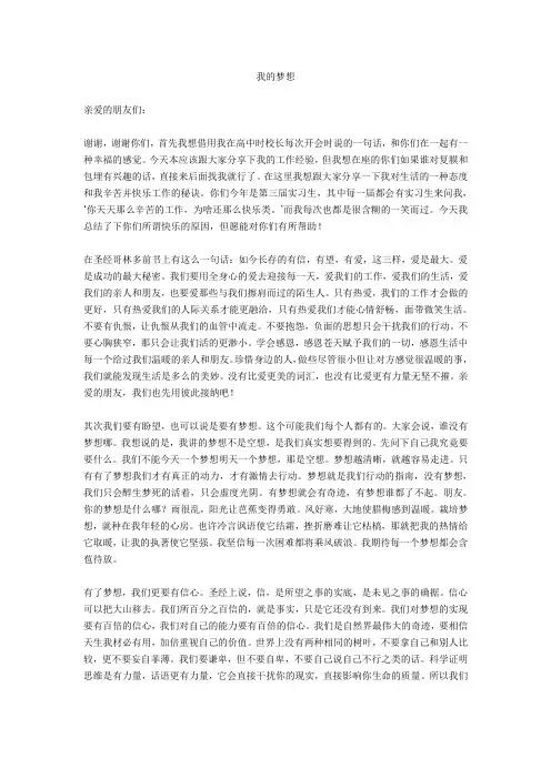 优秀作文精选我的梦想演讲稿(3篇)