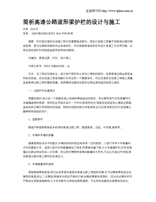 简析高速公路波形梁护栏的设计与施工
