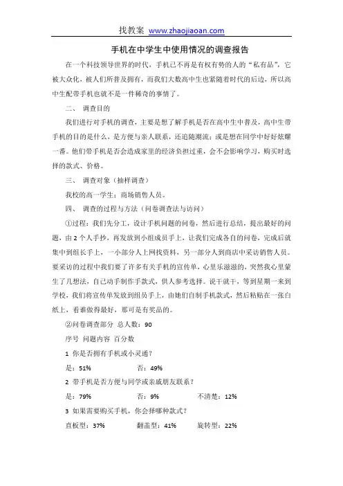 手机在中学生中使用情况的调查报告