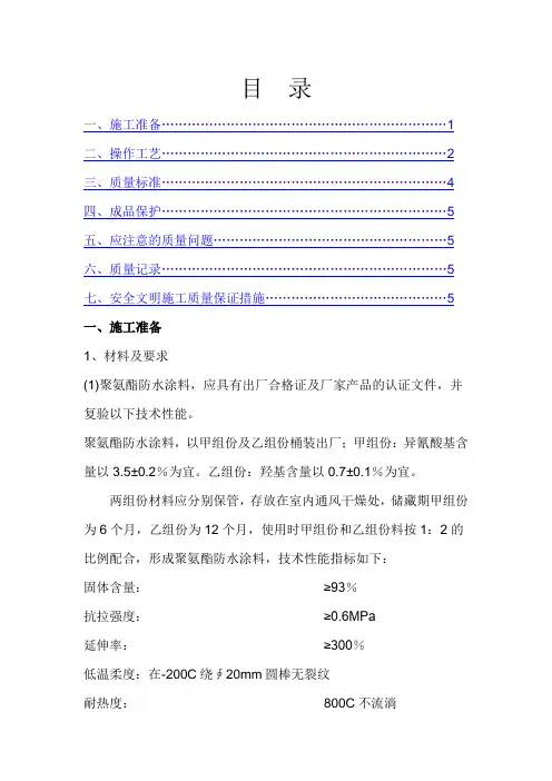 聚氨酯防水涂料施工方案·