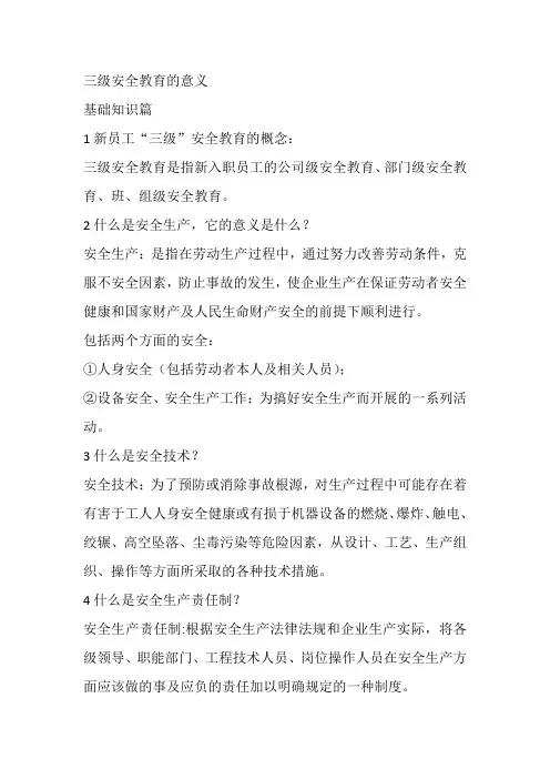 三级安全教育的意义
