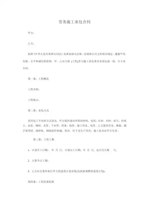 劳务施工承包合同范本