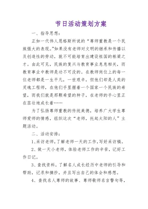节日活动策划方案