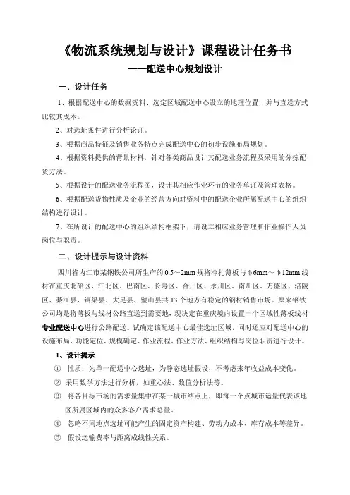 物流系统规划与设计课程设计