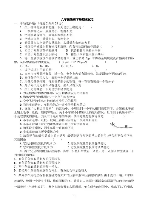 苏科版八年级下册物理期末试卷 2