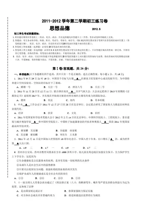 20112012学年第二学期初三练习卷