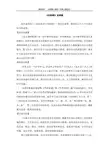 《对韵歌》说课稿  (新部编人教版一年级上册语文)