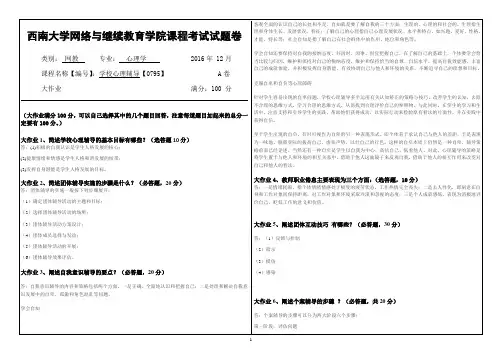 0795学校心理辅导
