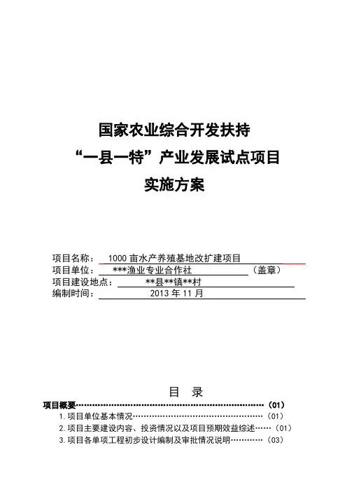 合作社水产养殖项目实施方案