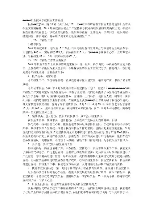 中职学校招生工作总结