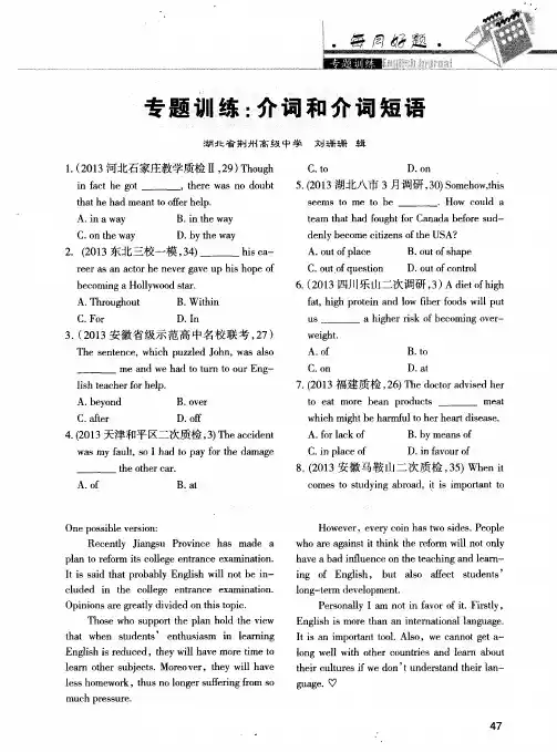 专题训练：介词和介词短语