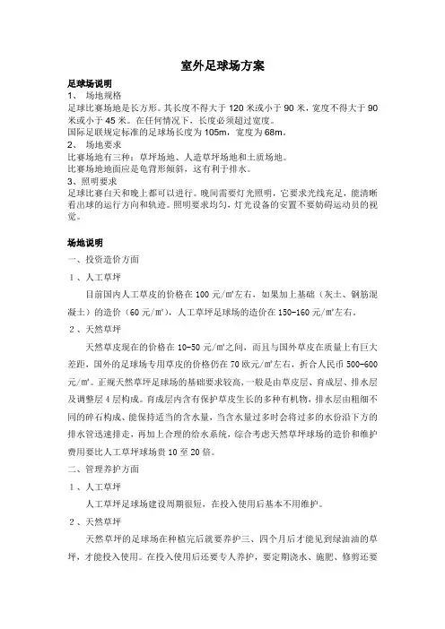 足球场方案