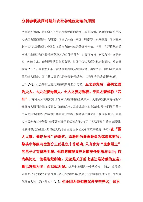 春秋战国史女性地位沦落