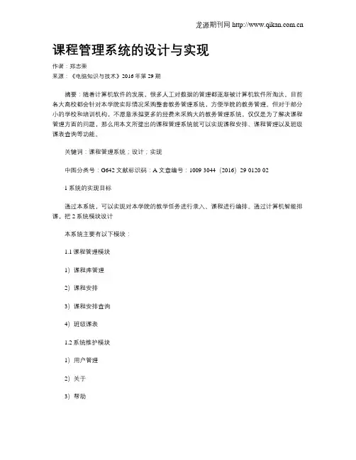 课程管理系统的设计与实现