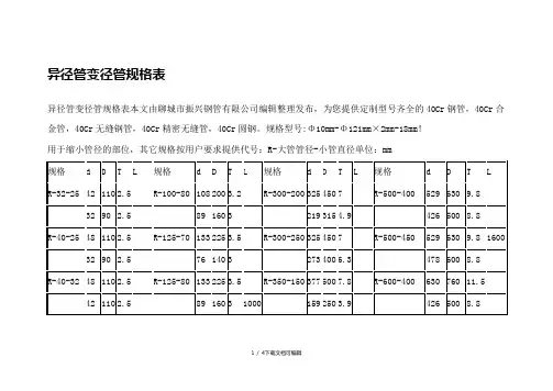 异径管变径管规格表