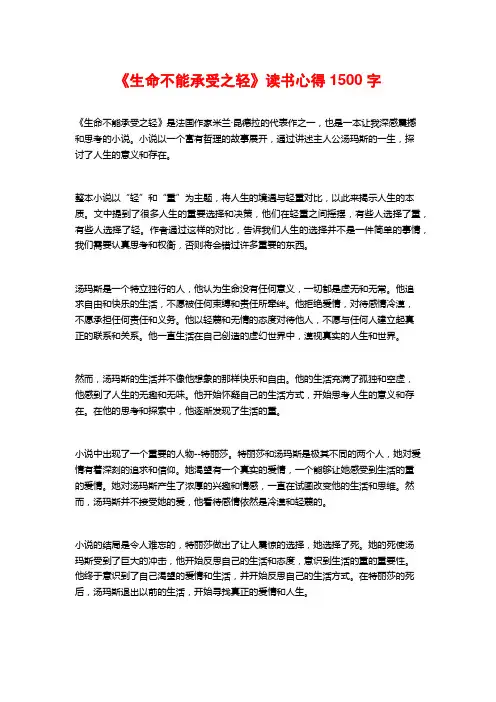 《生命不能承受之轻》读书心得