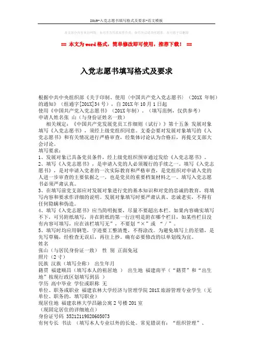 2019-入党志愿书填写格式及要求-范文模板 (2页)