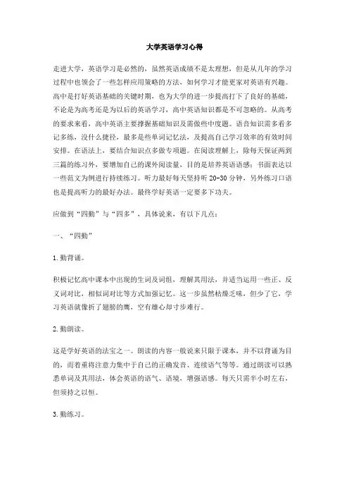 大学英语学习心得