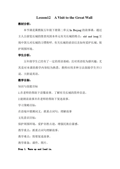 新冀教版五年级英语下册《Unit 2 In Beijing Lesson 12 A Visit to the Great Wall》教案_12