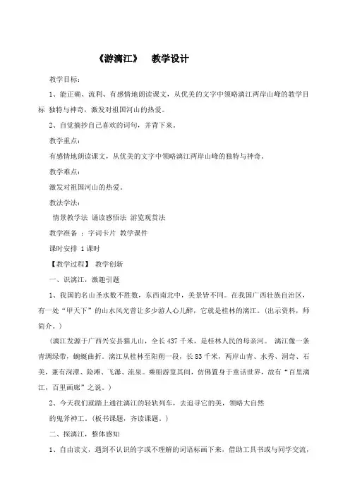 五年级上册语文教案-游漓江   西师大版