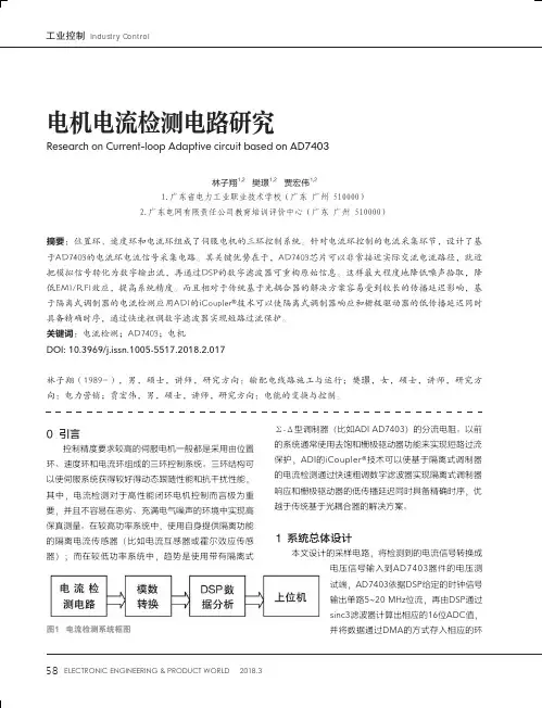 电机电流检测电路研究