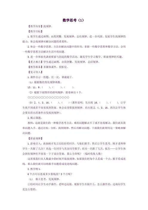 六年级数学下册《整理与复习》4数学思考教案1新人教版