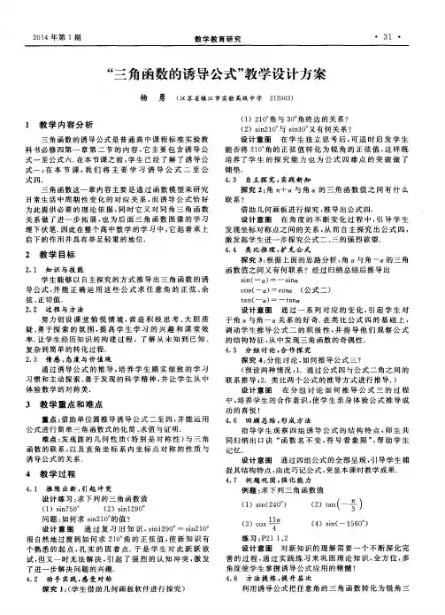 “三角函数的诱导公式”教学设计方案