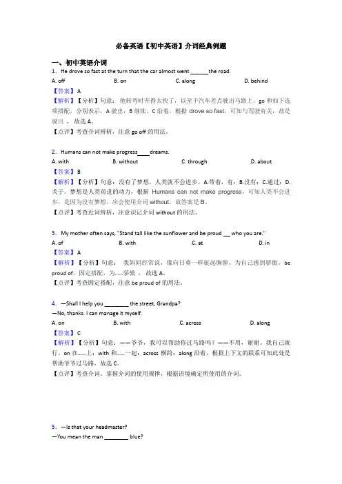 【初中英语】介词经典例题(1)