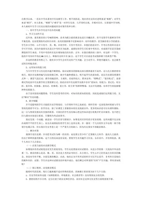 浅谈初中生历史学习上存在的问题及解决方法