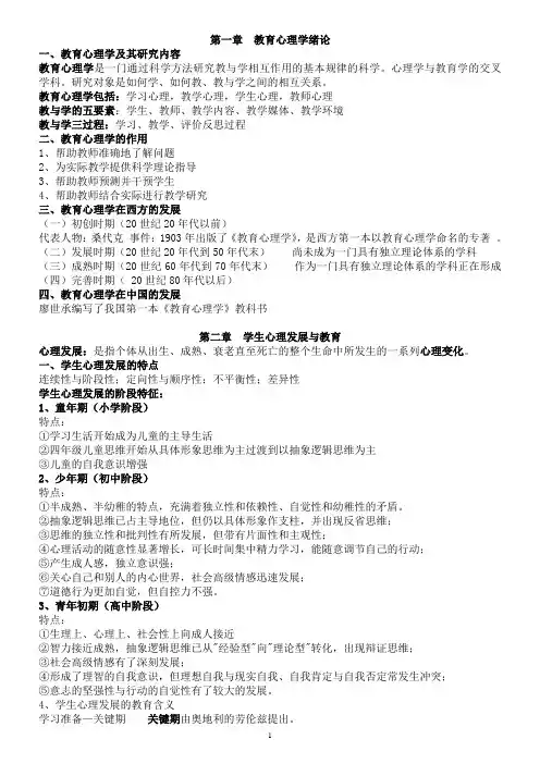 教师招聘《教育心理学》复习资料