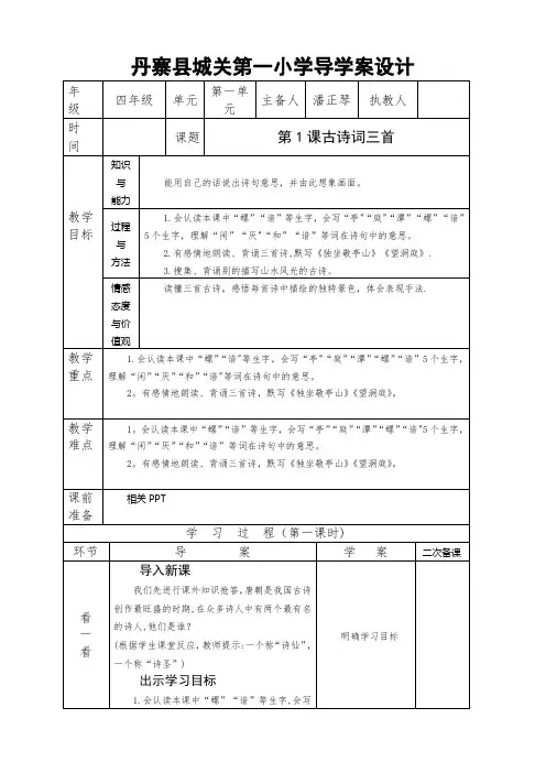 2017导学案模板