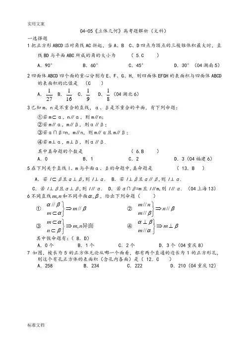 立体几何高考题解析汇报(文科)